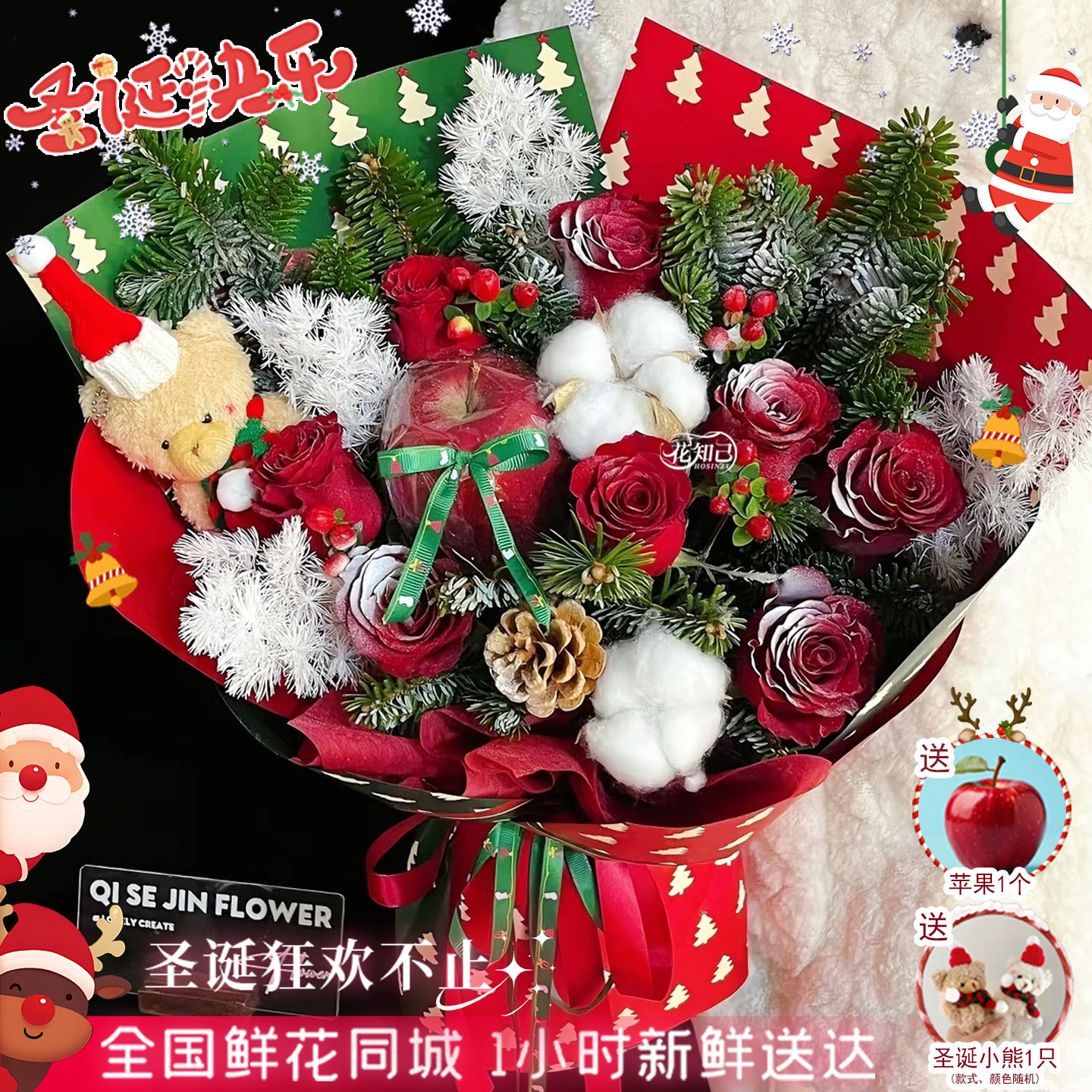 【圣诞礼遇】8枝红玫瑰1个苹果混搭小熊圣诞花束鲜花送女友送爱人苹果花束平安夜礼物同城配送鲜花直播小时达SD