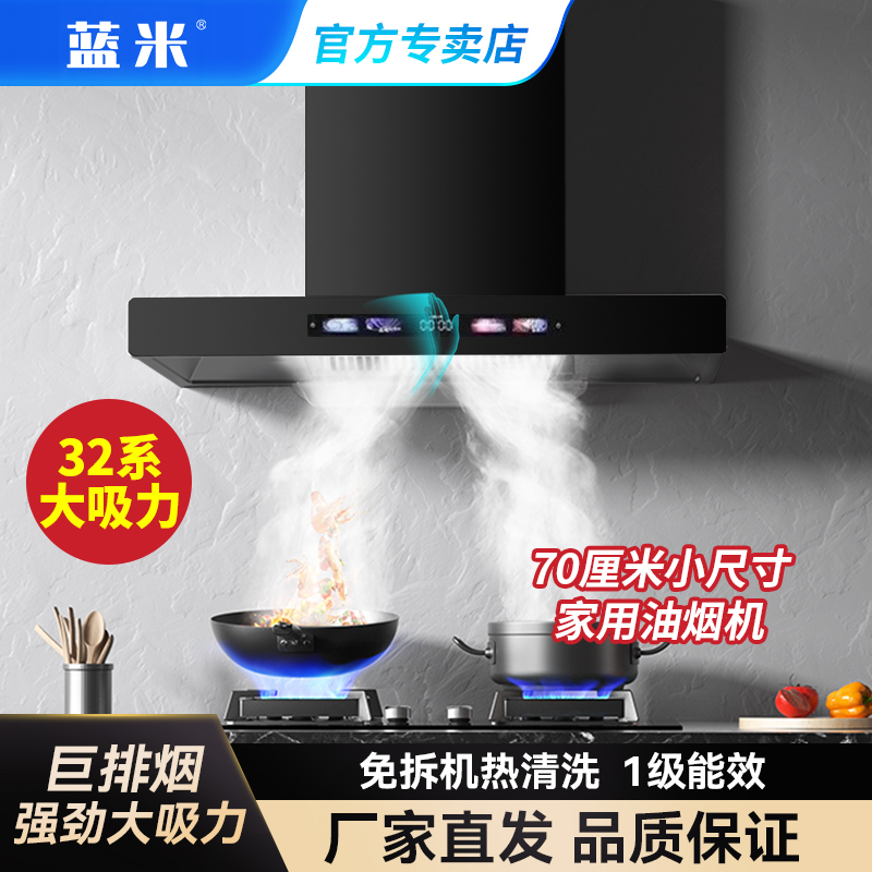 蓝米欧式油烟机32风量顶吸式抽烟机家用顶配大吸力自动清洗AI语音