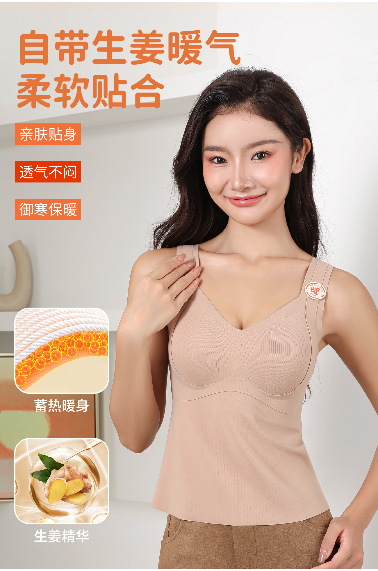 【彩彩针织】2704（宽肩带）暖姜发热软支撑保暖背心
