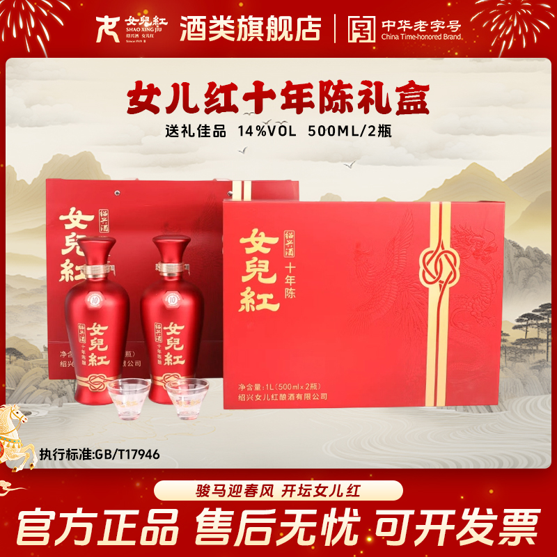 女儿红十年陈黄酒礼盒半干型花雕酒传统绍兴酒加饭酒送人送礼盒