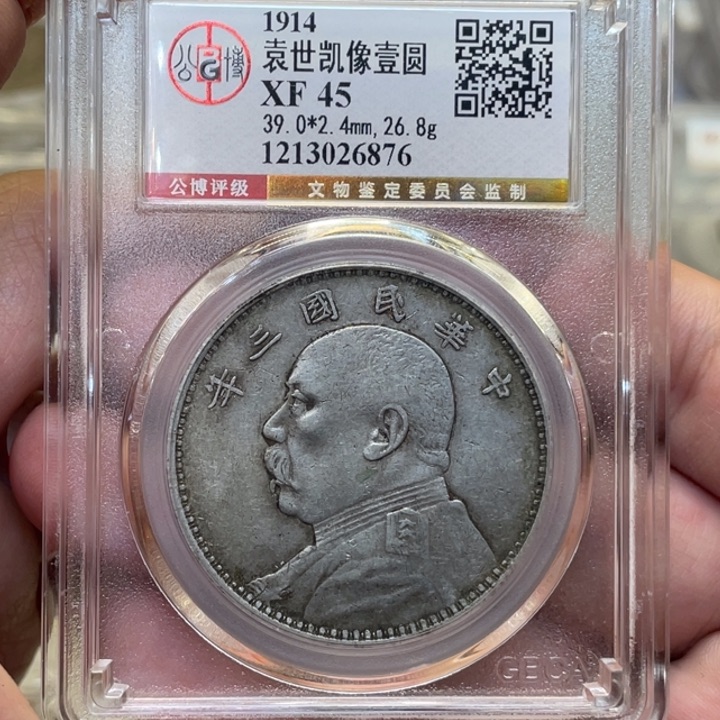 银古钱币一枚图片品相