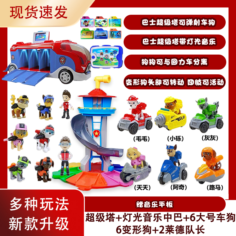 超级大套装1 汪汪狗超级总部瞭望塔巡逻救援队惯性灯光音乐大巴车
