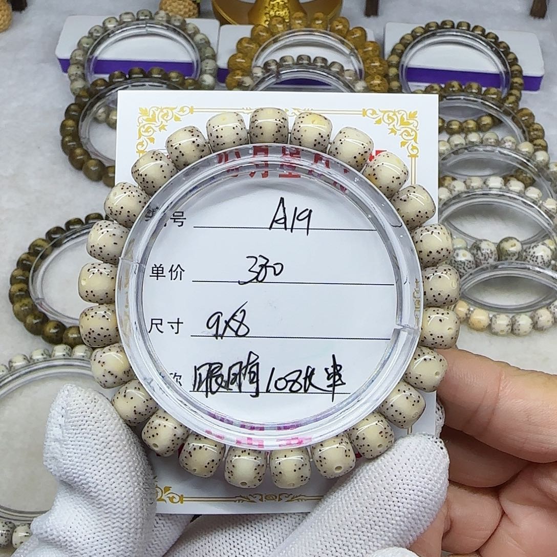 麦**D海南心月星月菩提A19