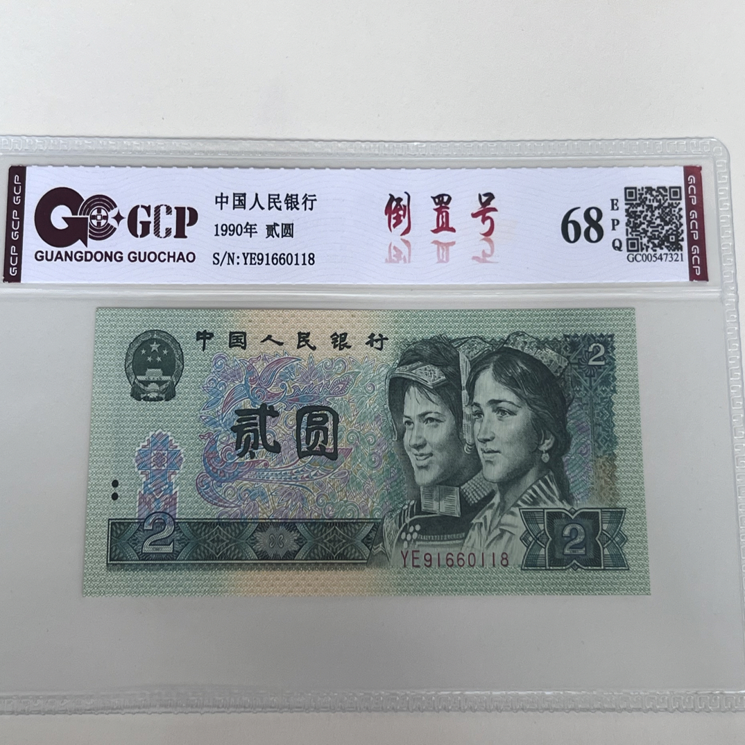 902倒置 靓号91660118一枚