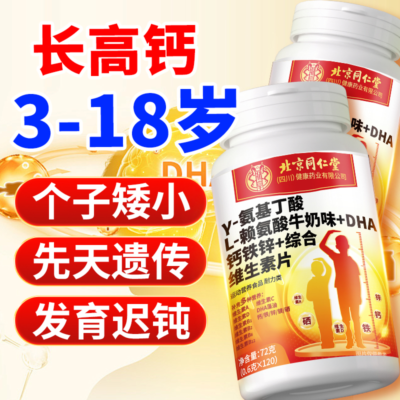 长高钙3-18岁助力成长补钙赶超矮个子瘦小专用昼夜突破不停