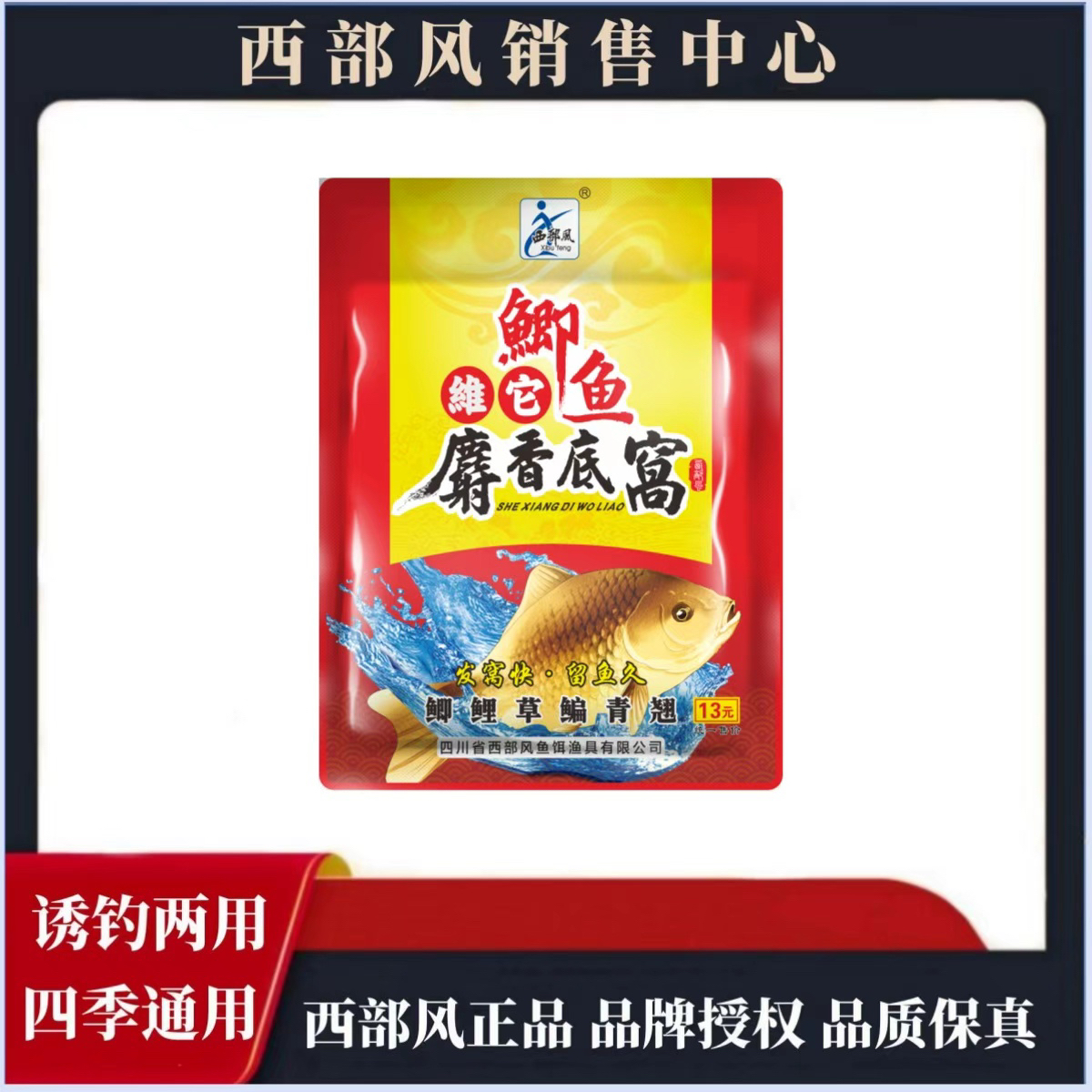 西部风维它射香底窝料鲫鱼窝料钓鱼打窝料野钓传统钓窝料鲫鱼麝香