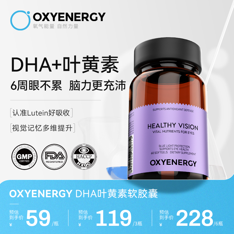 【TZ】OXYENERGY氧气能量DHA叶黄素软胶囊60粒/瓶 