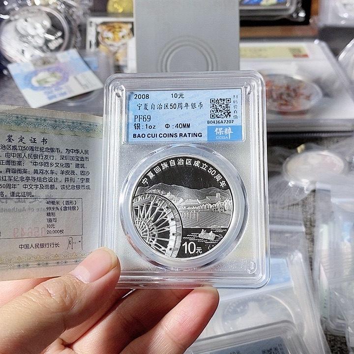 纯银评级2008年宁夏50周年银币带证