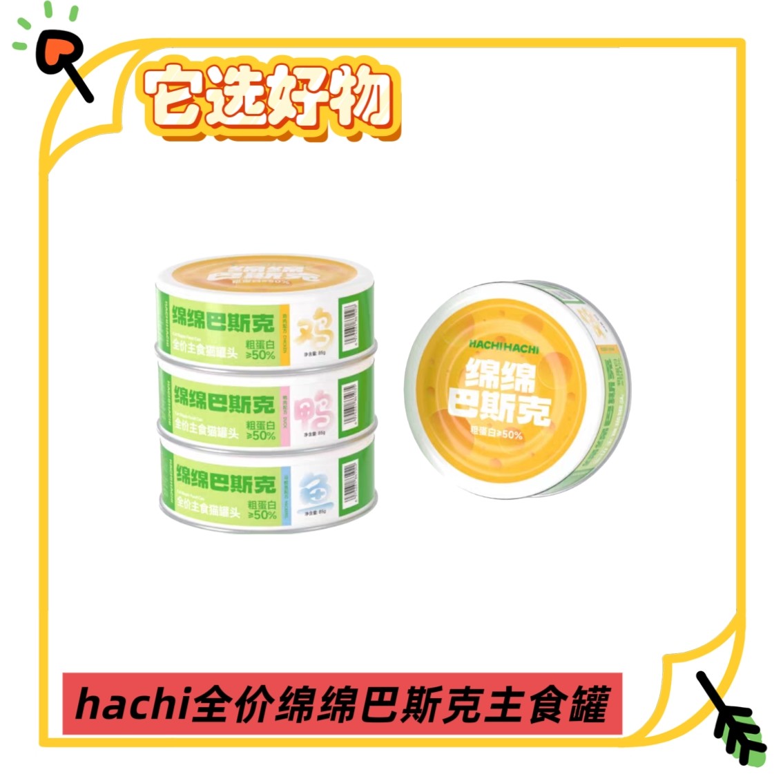 〔全场满59.9包邮〕hachihachi全价主食猫罐繁育罐