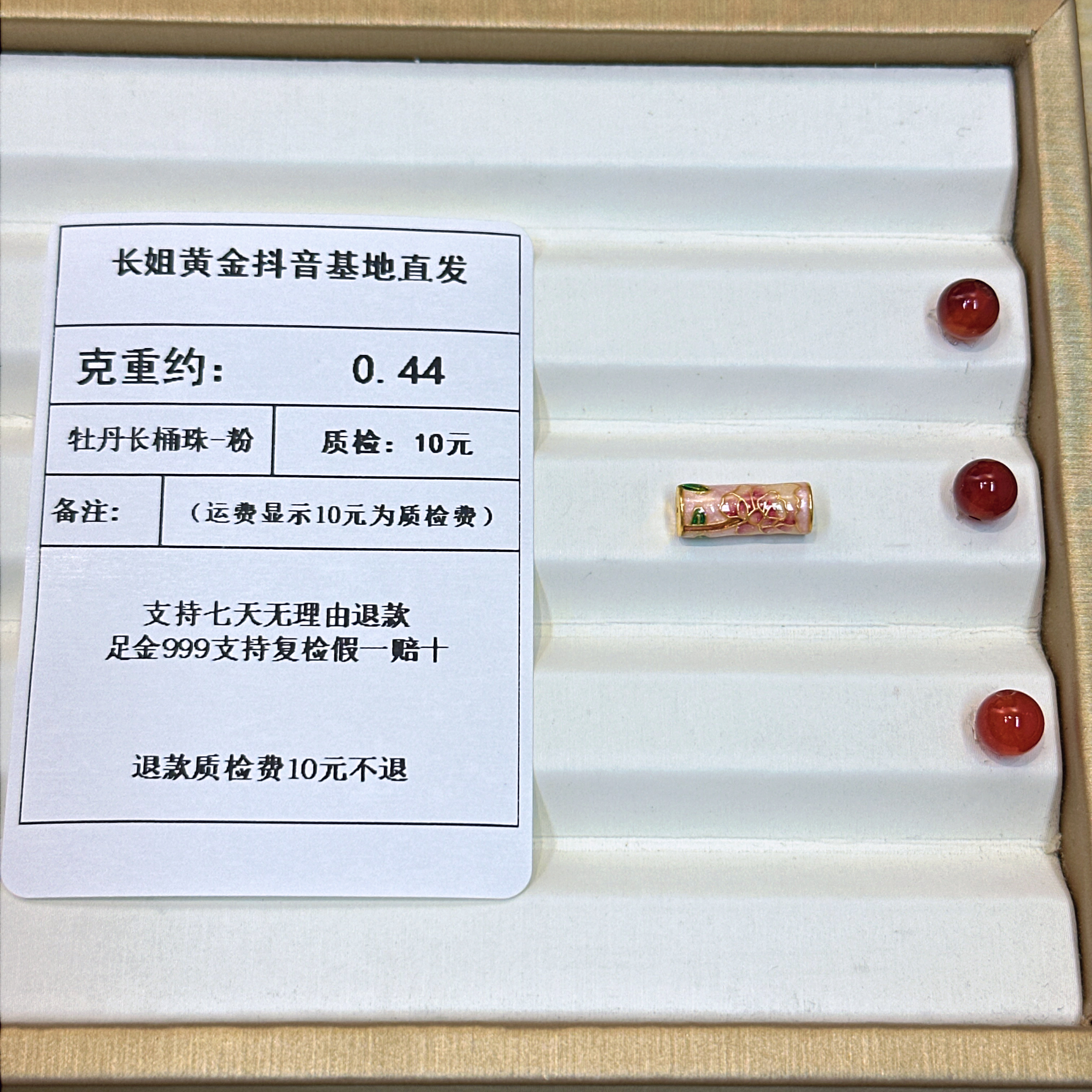 足金999烧蓝5D十二月牡丹长桶珠-粉  约0.44+玛 瑙