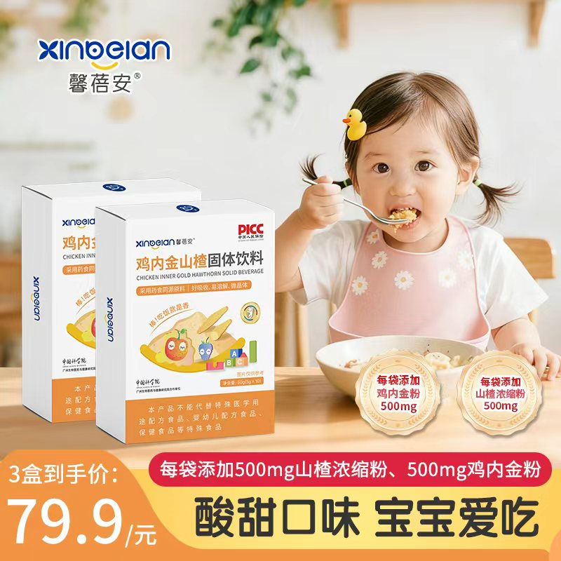 【馨蓓安】鸡内金山楂固体饮料 儿童酸甜可口饮料 馨蓓安正品旗舰店