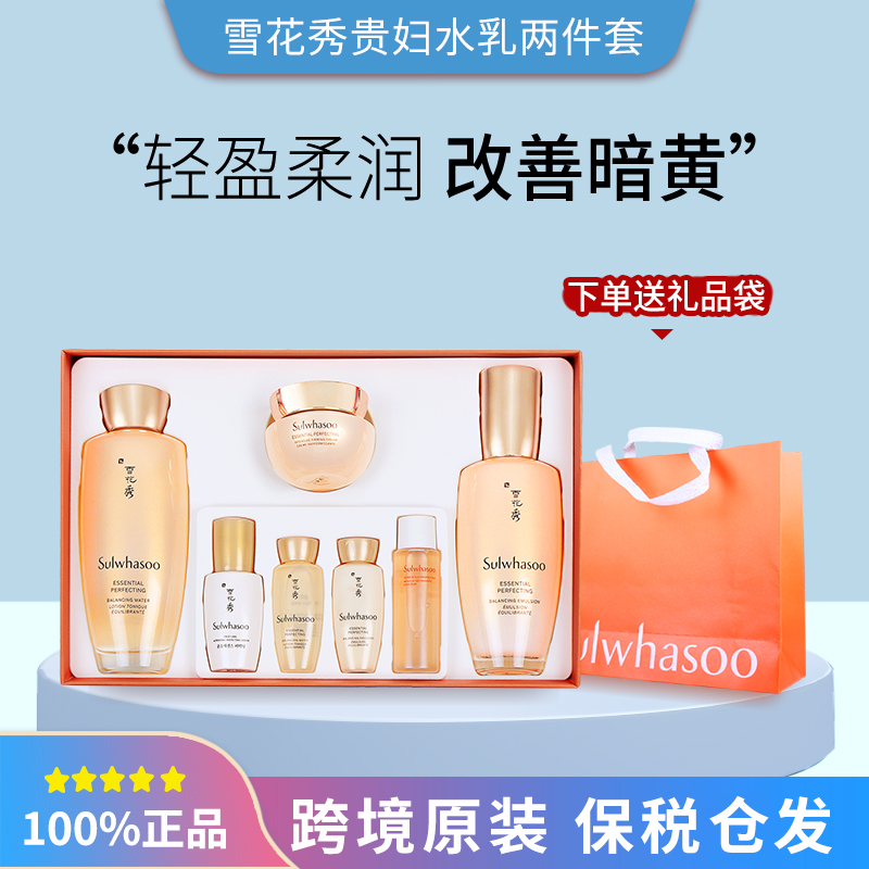 送礼物袋 雪花秀滋盈致美贵妇水乳套盒套装紧致初抗老春夏