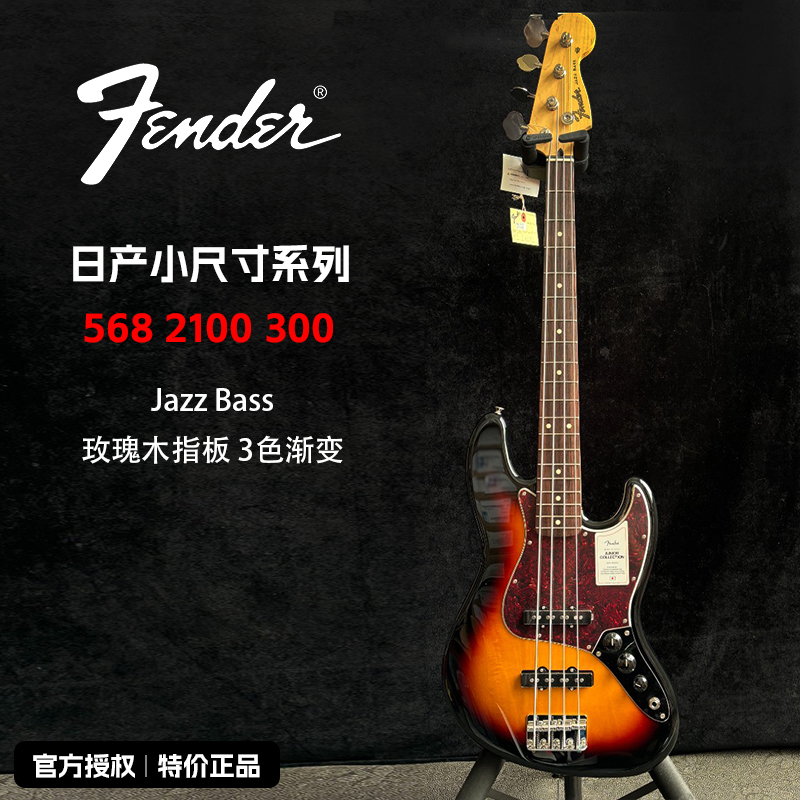 特价Fender芬达电吉他5682100300日产小尺寸款Bass玫瑰木三色渐变