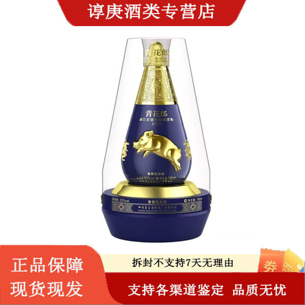 郎酒郎酒青花郎2018年猪年生肖纪念酒酱香型白酒53度750ml