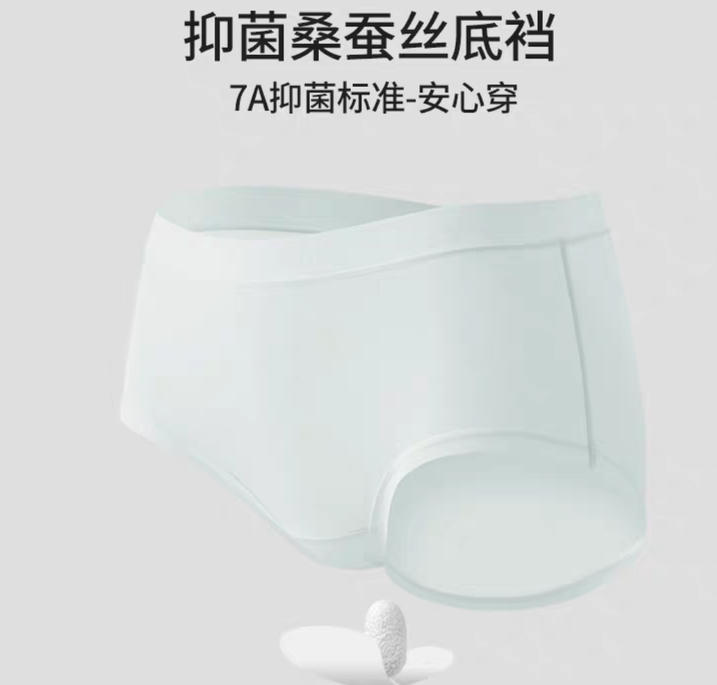 预 厂蚕丝养护云感内裤