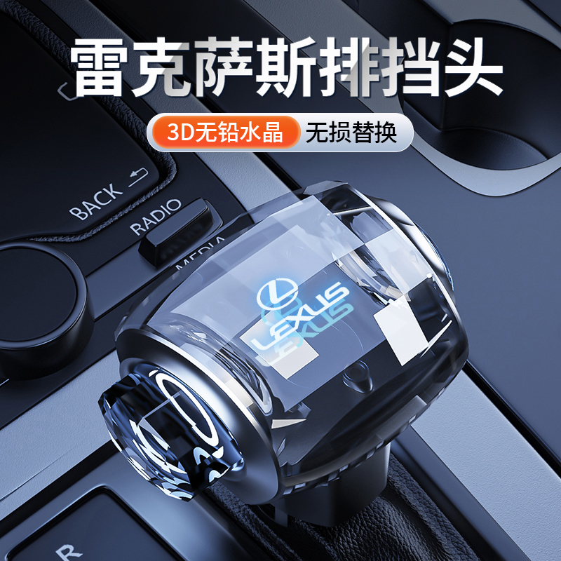  适用于雷克萨斯ES水晶档把UX发光排挡头ES260换挡杆改装内饰手柄