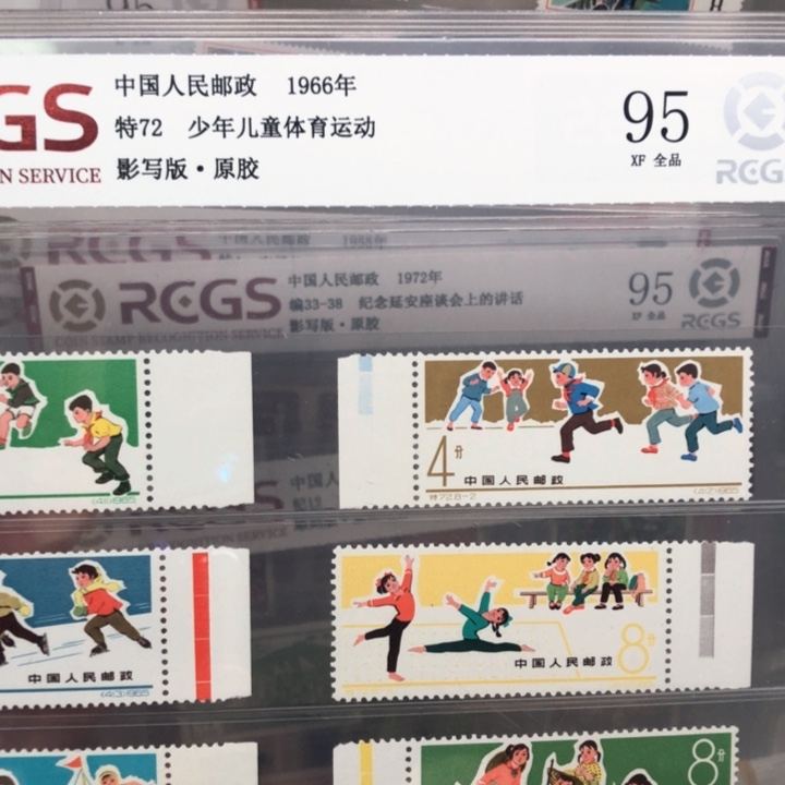 特72儿童体育邮票带边纸原胶全品95