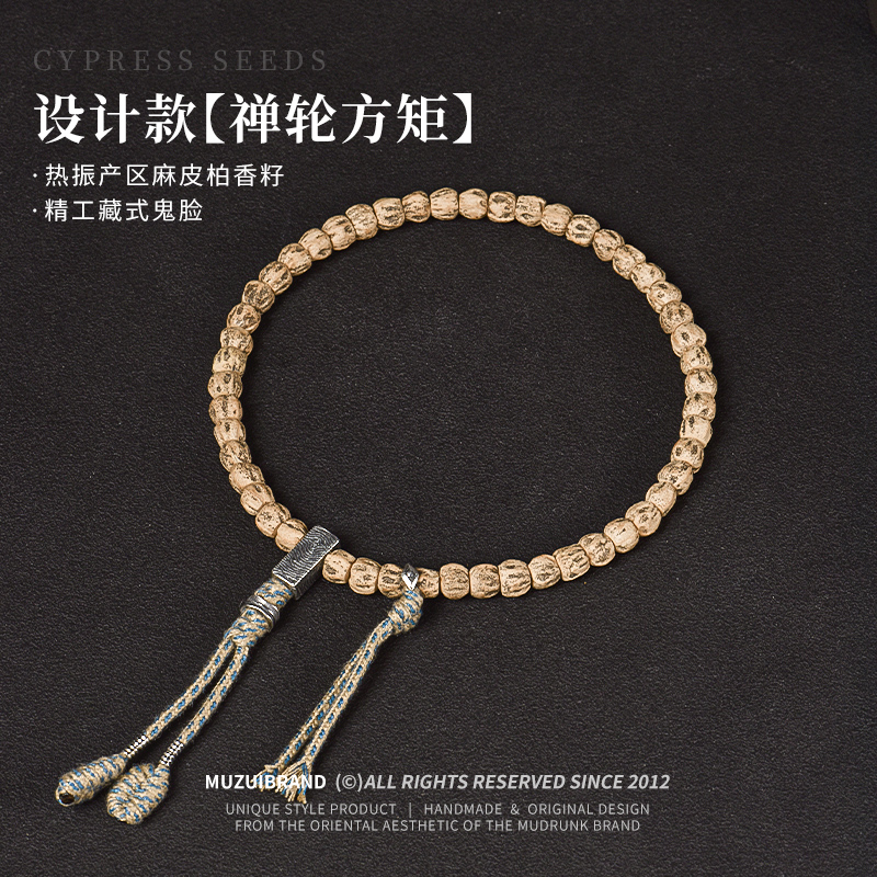 木醉设计款【禅轮方矩】热振百香籽手串长串藏式鬼脸5*5mm