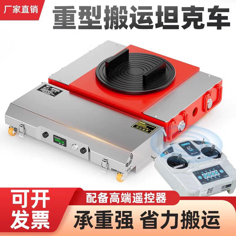 搬运坦克车电动重型万向轮旋转直行地牛小坦克钢胶轮重物搬运神器