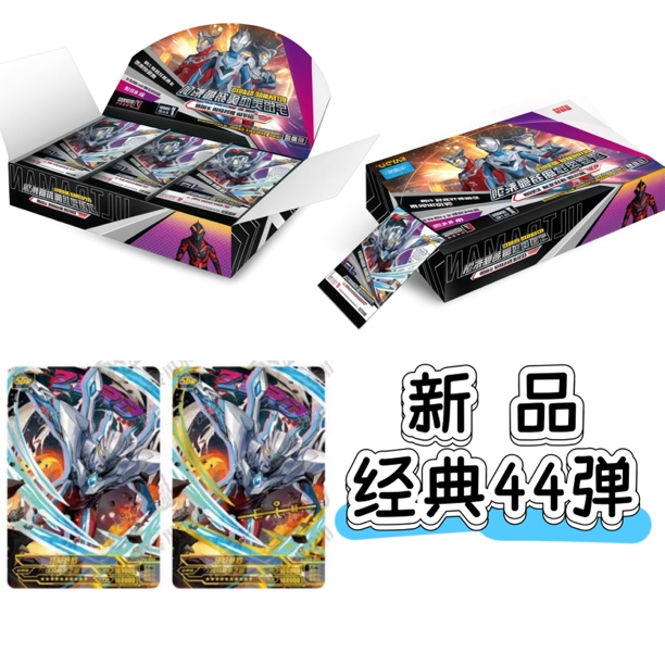 卡游【经典版44弹平拆】经典44弹卡游奥特曼卡片/wcr/SGR