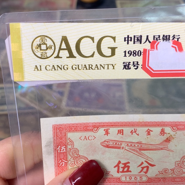 阳***光纸AC 面值5分///：//