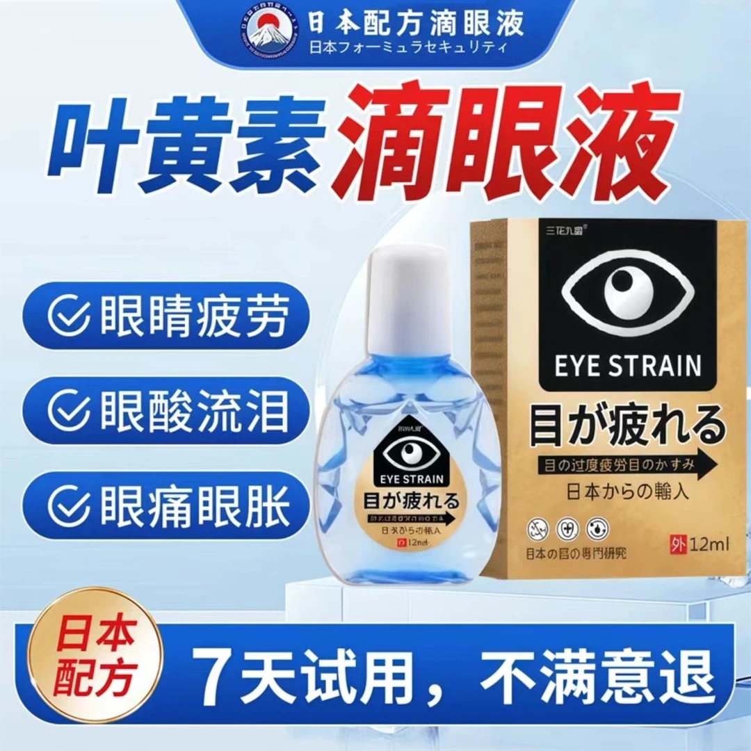 【正品日本金色滴眼液】叶黄素护眼养眼舒缓清洁缓解眼疲劳护理液