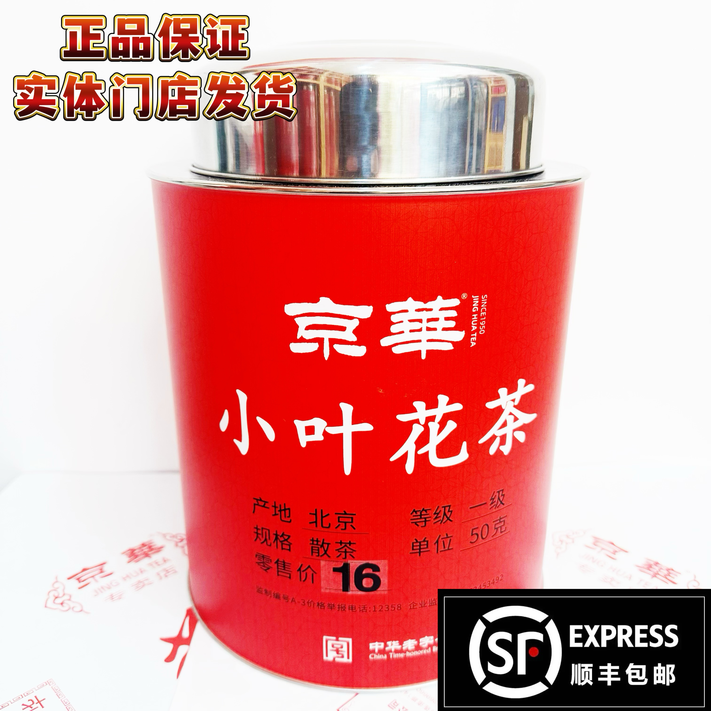 jinghua/京崋【小叶花茶一级】茉莉花茶小叶花茶 珠兰打底徽坯苏窨 