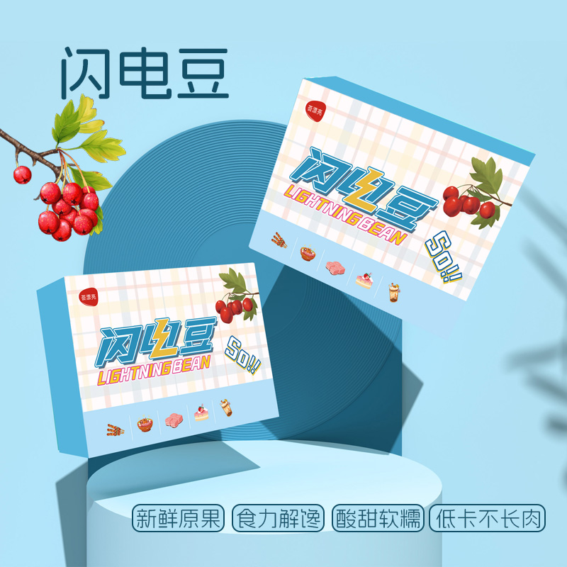 【雪如专属】原装正品全新升级闪电豆so 果蔬山楂酸甜可口 一盒15颗