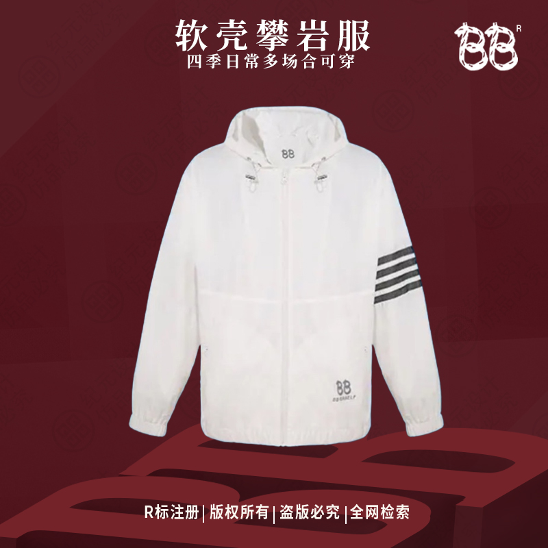 BB 【攀登者】超轻量化LT全能攀岩多用途软壳衣外套