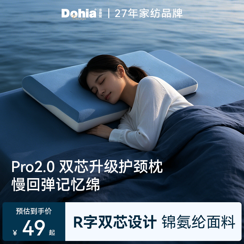 多喜爱深睡记忆棉枕pro零压慢回弹枕头护颈枕单人透气亲肤枕芯