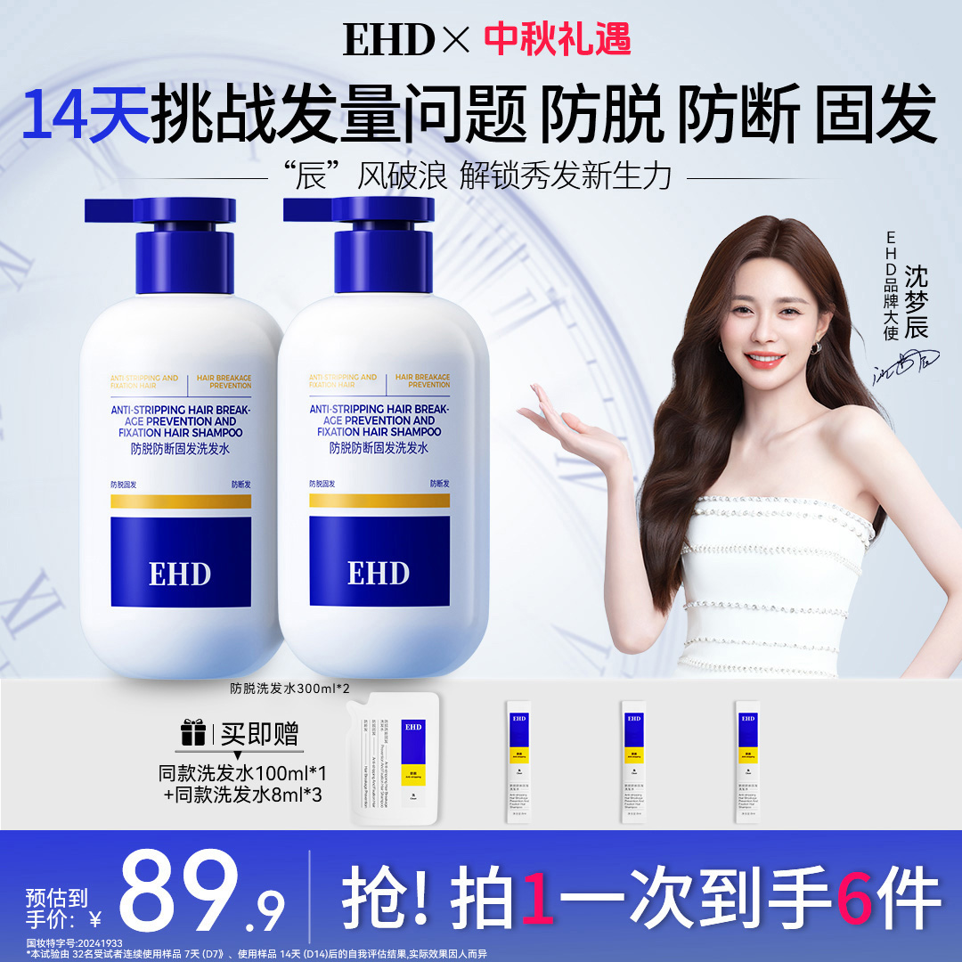 【达人专享】EHD防脱能量瓶强韧秃头发际线清爽滋养侧柏叶植萃安心