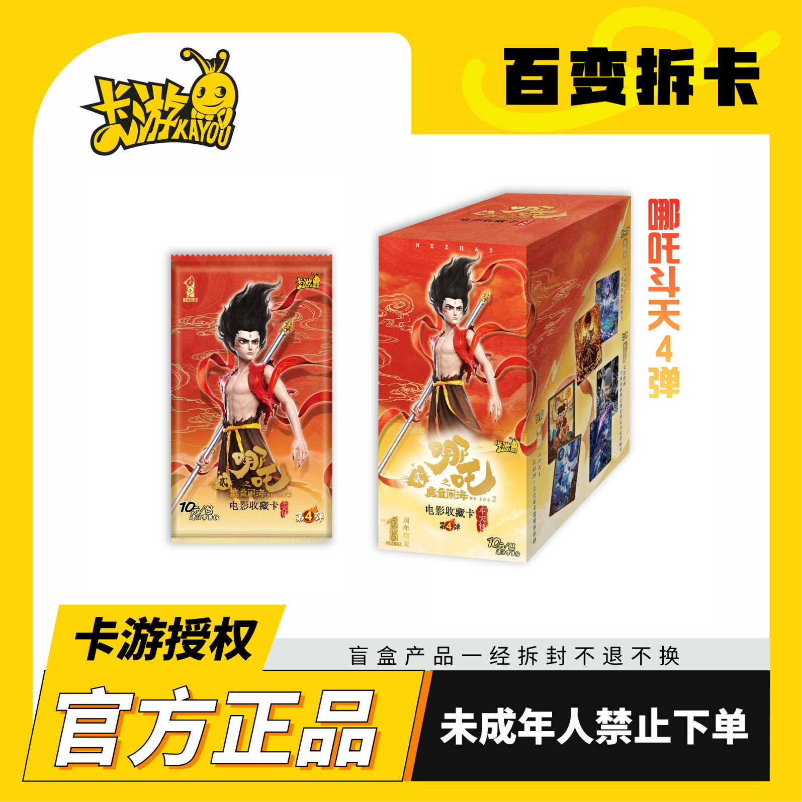 【无限狂暴+斗天5弹】卡游 哪吒 斗天包 第四弹 盲盒收藏卡牌