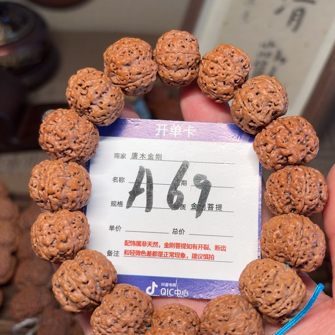 金刚菩提手串爆肉豆腐块