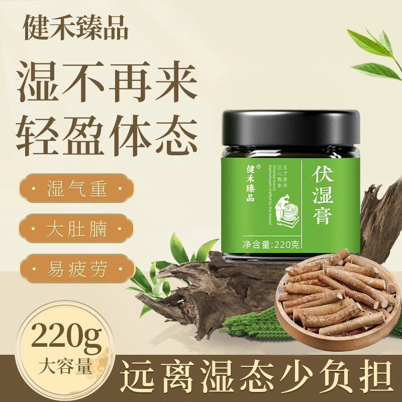 五指毛桃茯苓伏湿膏古法蒸制养生滋补驻颜清养伏湿膏-HR