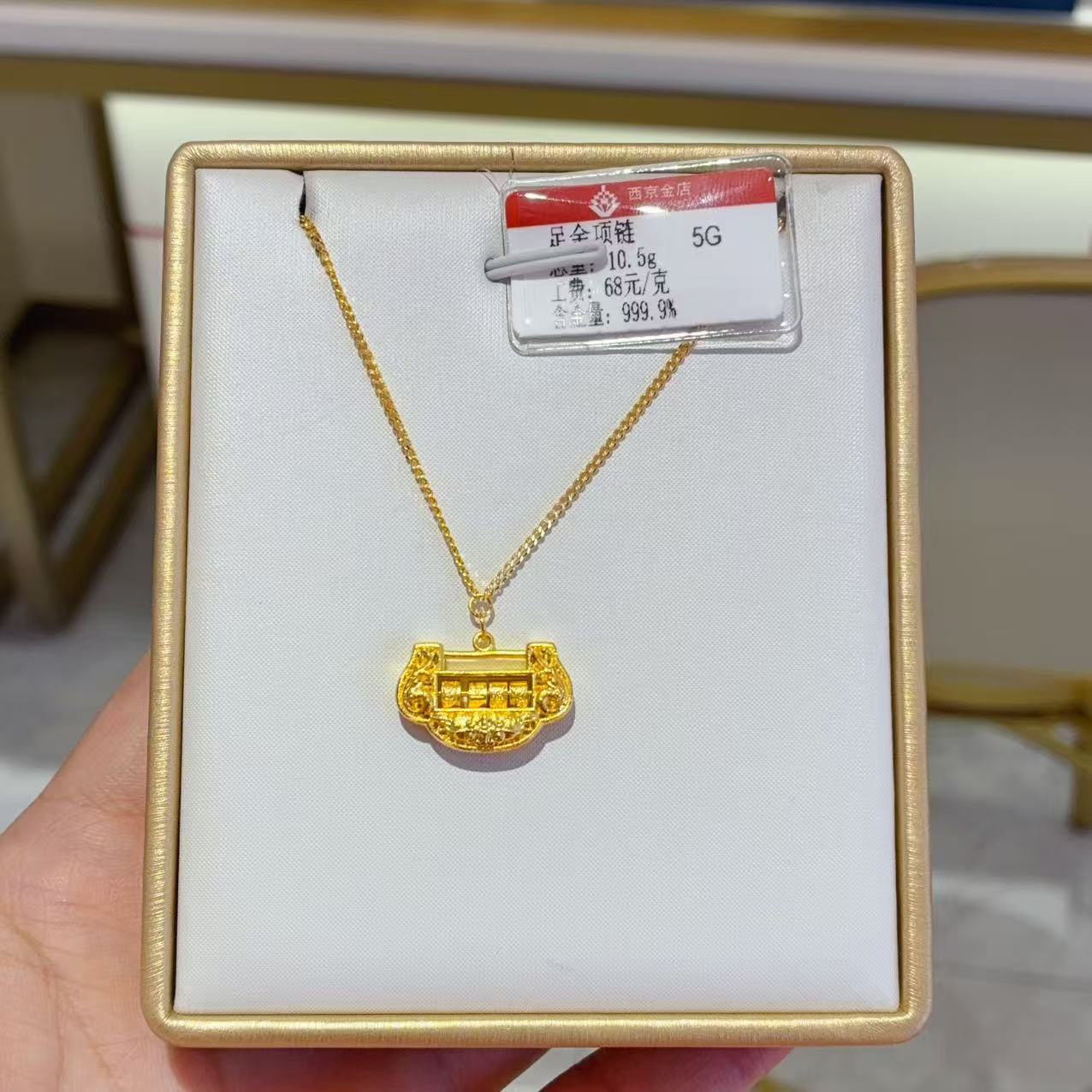 西京金店 足金精品10.5克项链（16.8元快递费退货扣除）