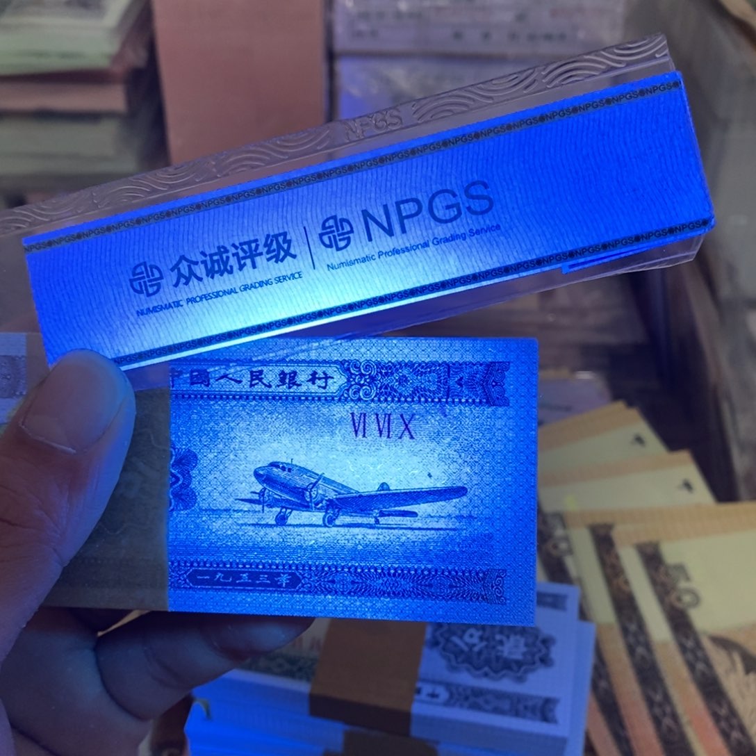 1953年2分强荧光一刀，漏墨带刀币盒