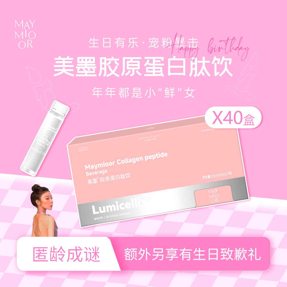【赵赵的致歉礼】美墨Lumicelle胶原蛋白肽饮