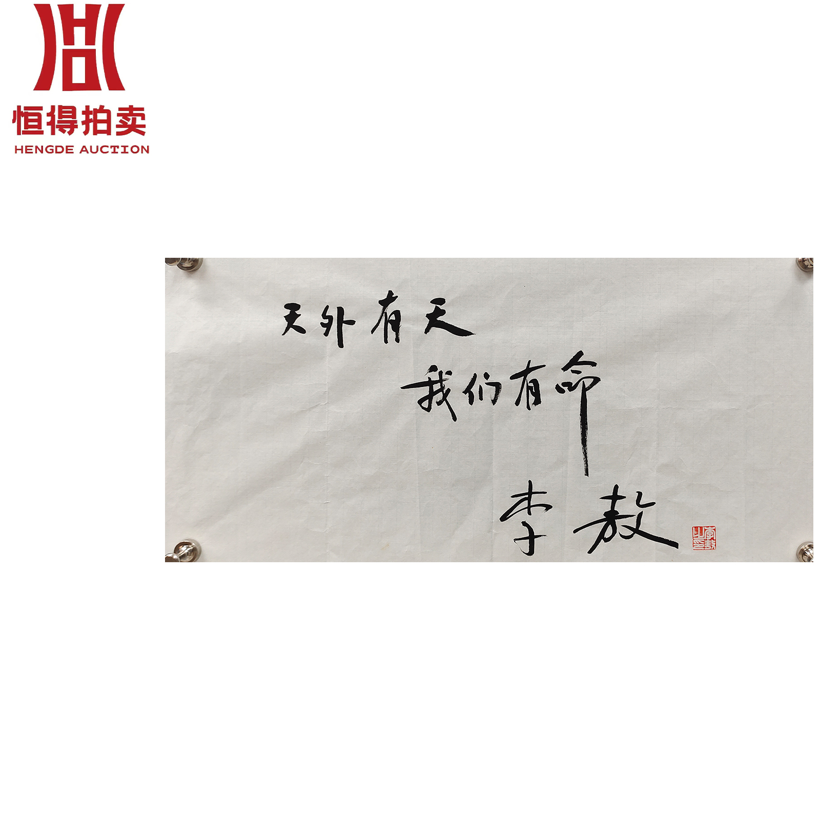 李敖书法软片天68x35