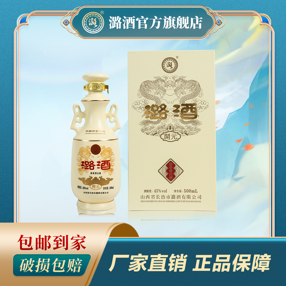 潞酒松鹤延年开元礼盒装古法清香型白酒45度500ml
