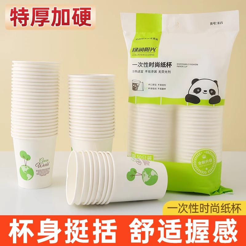 【福利品】一次性纸杯加厚家用奶茶杯加硬杯子特厚品50只