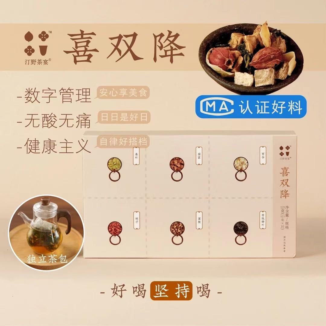【姐夫小王子】【喜双降】药食同源酸高必备办公室茶包12.5克x10包