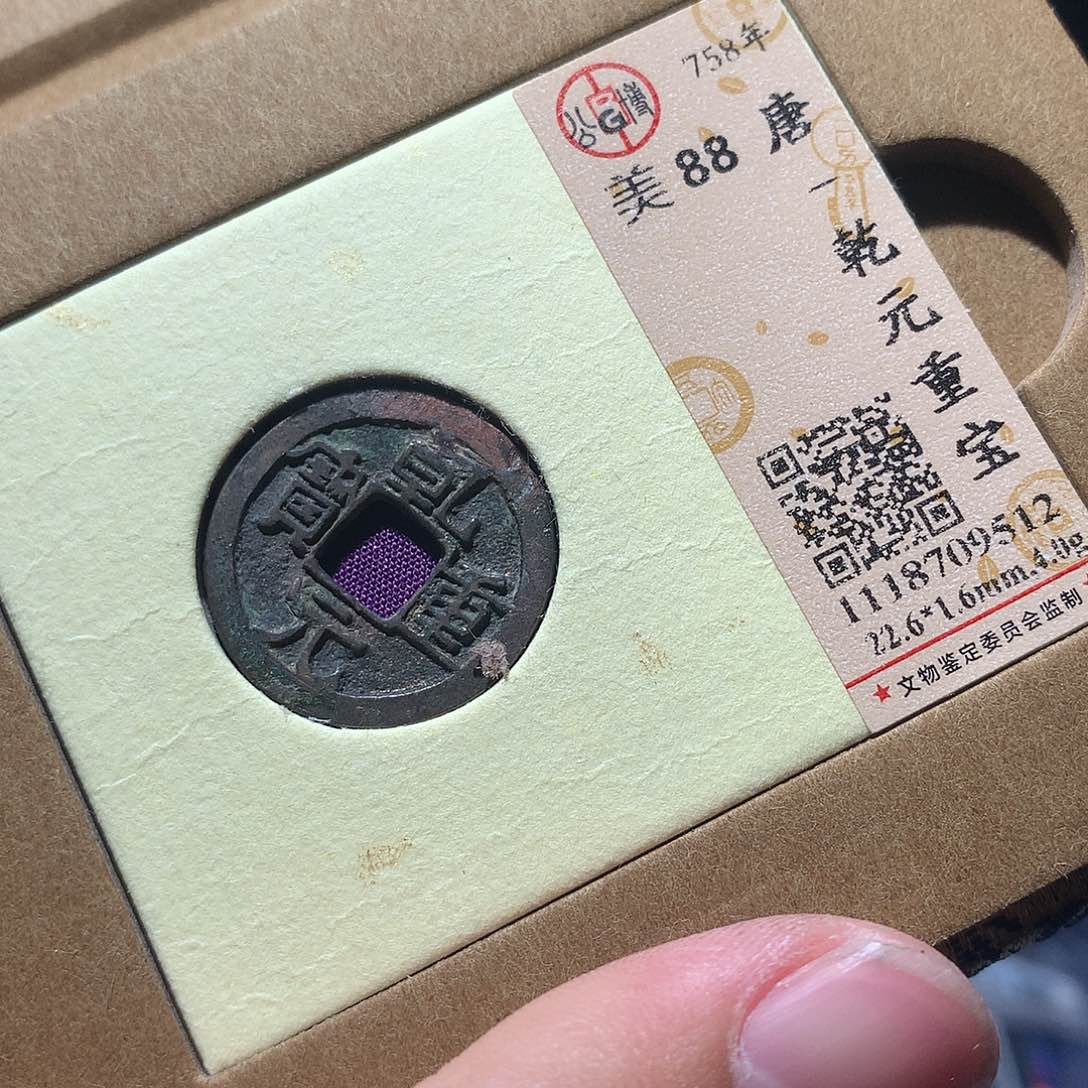 金属QY。乾隆通宝88分9512