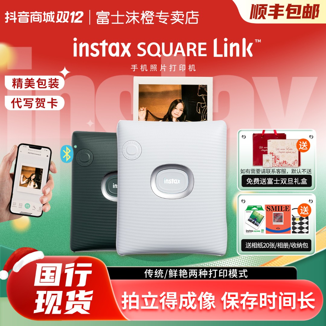 富士SQUARE Link口袋照片打印机便携式拍立得相机冲洗印方形相纸