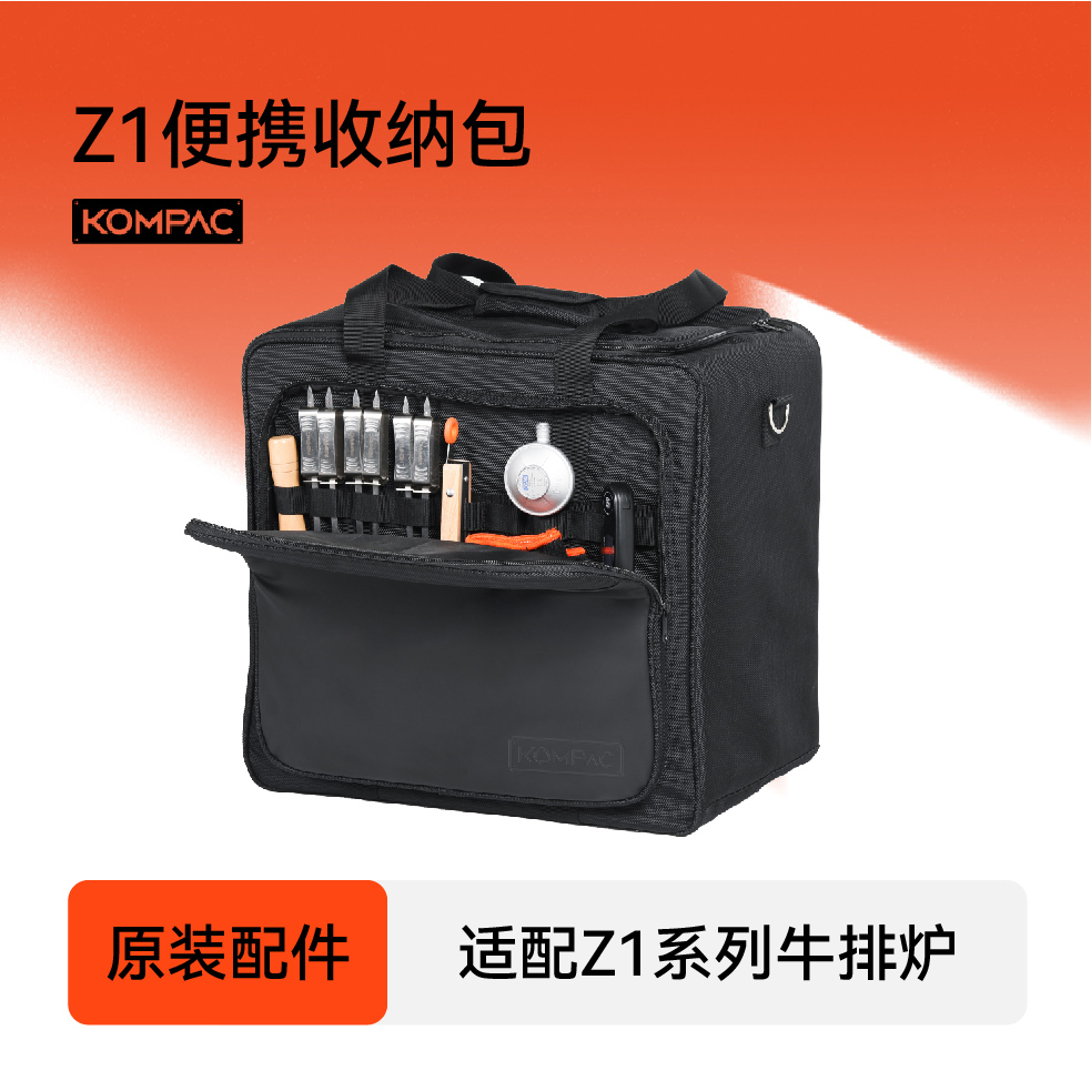 KOMPAC安派Z1系列高温牛排炉专用配件便携式收纳包大容量多功能包