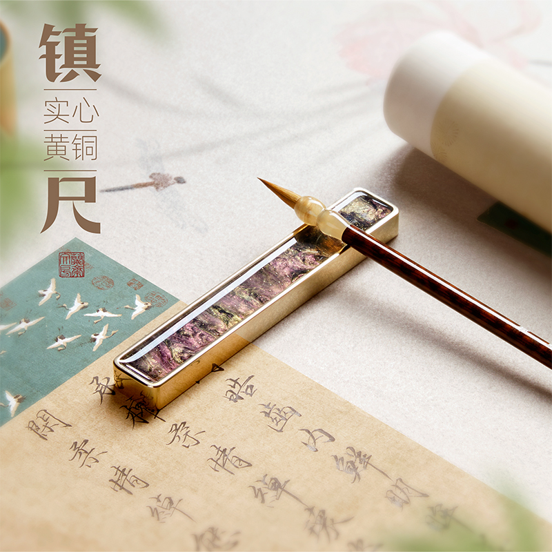 兰斋星河系列黄铜镇纸镇尺书法专用文房礼盒文房四宝黄铜文创学生