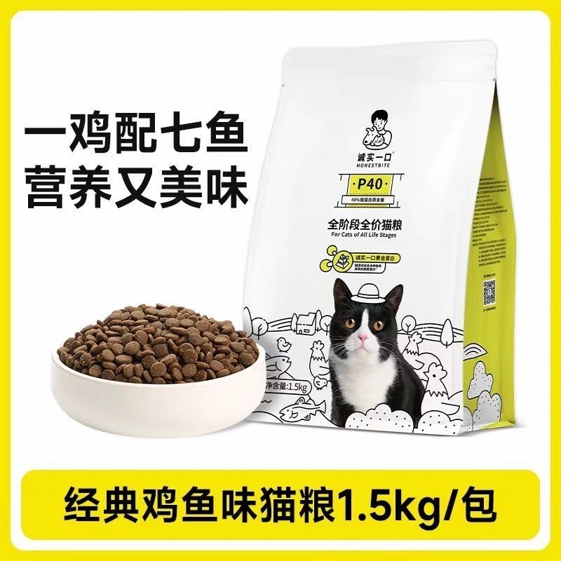 诚实一口p40全阶段高蛋白猫粮鸡鱼鲜肉成幼猫通用型增肥发腮1.5kg