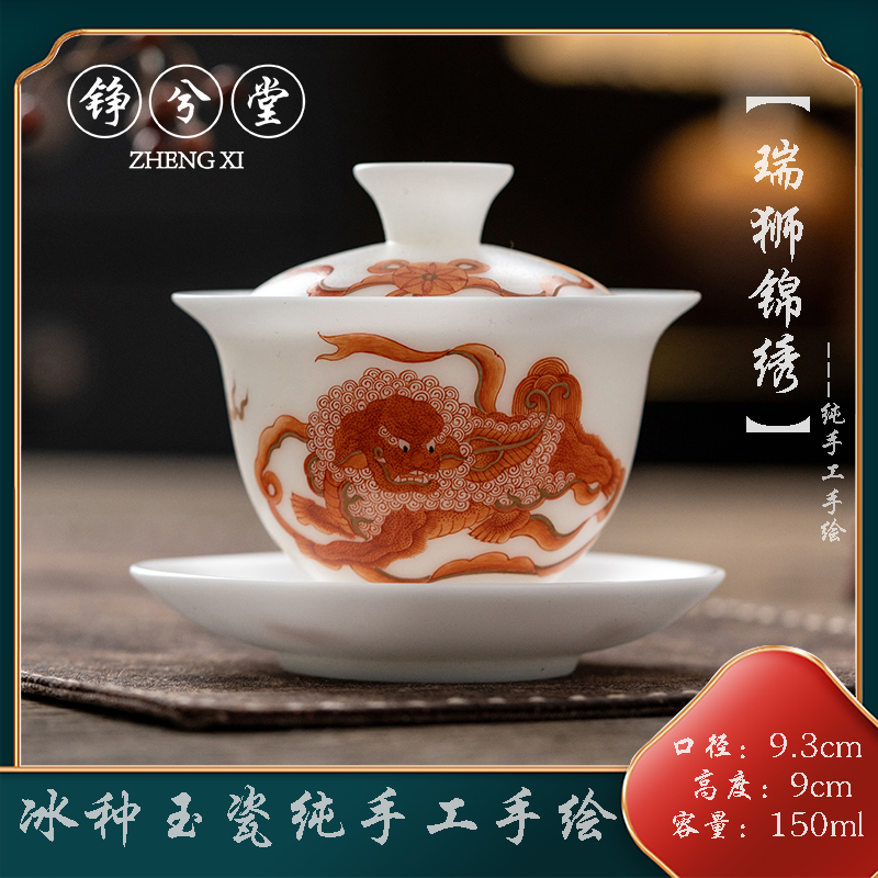 铮兮堂冰种玉瓷纯手绘矾红【瑞狮锦绣】三才盖碗茶具高档白瓷盖碗