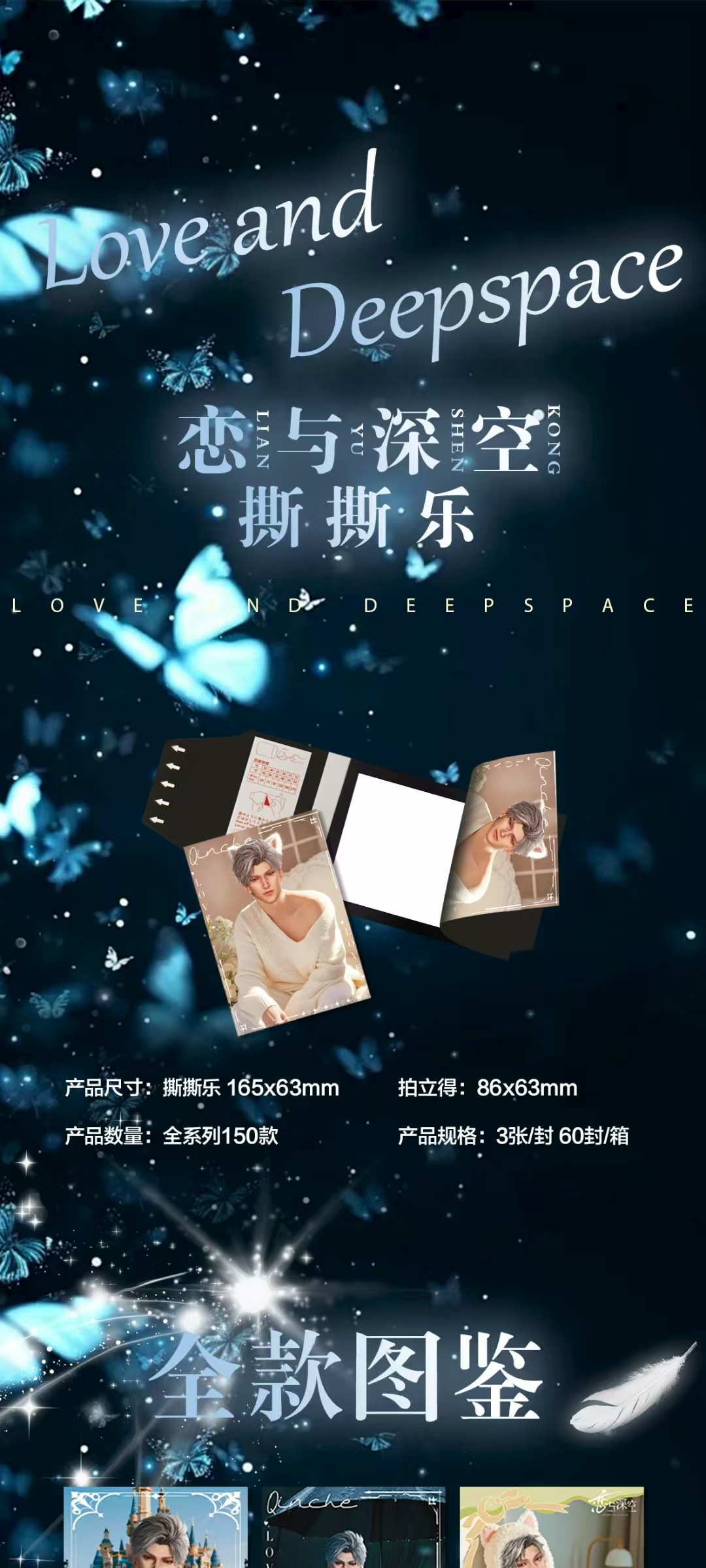 段段潮玩-恋与深空-秦彻单人池撕撕乐