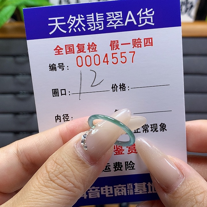 翡翠戒圈未镶嵌    4557