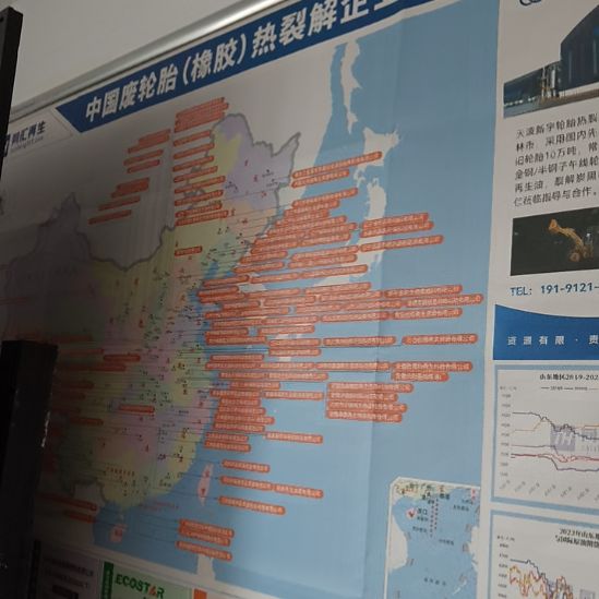 废轮胎炼油厂企业分布图